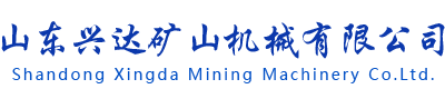 山东兴达矿山机械有限公司